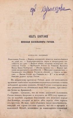 [Кулиш П.А.]. Опыт биографии Н.В. Гоголя, со включением до сорока его писем / Соч. Николая М.* [псевд.]. СПб.: Тип. Э. Праца, 1854.